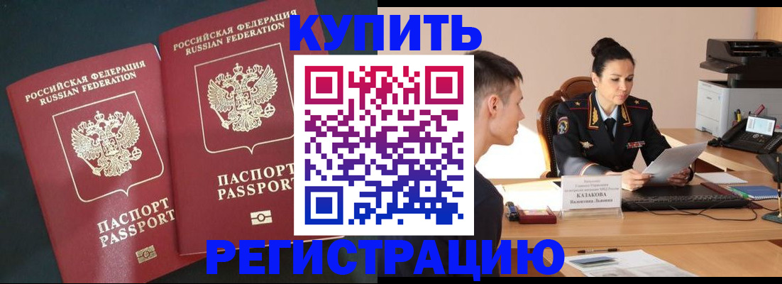 прописка в Усинске